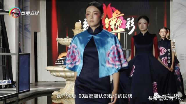 《這里是云南》|絲路云裳—-讓云南民族服裝的時(shí)代價(jià)值綻放光芒